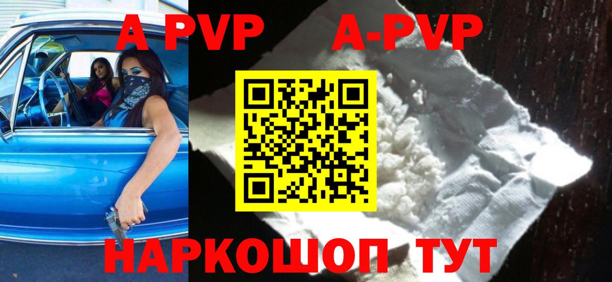 A-PVP кристаллы Челябинск