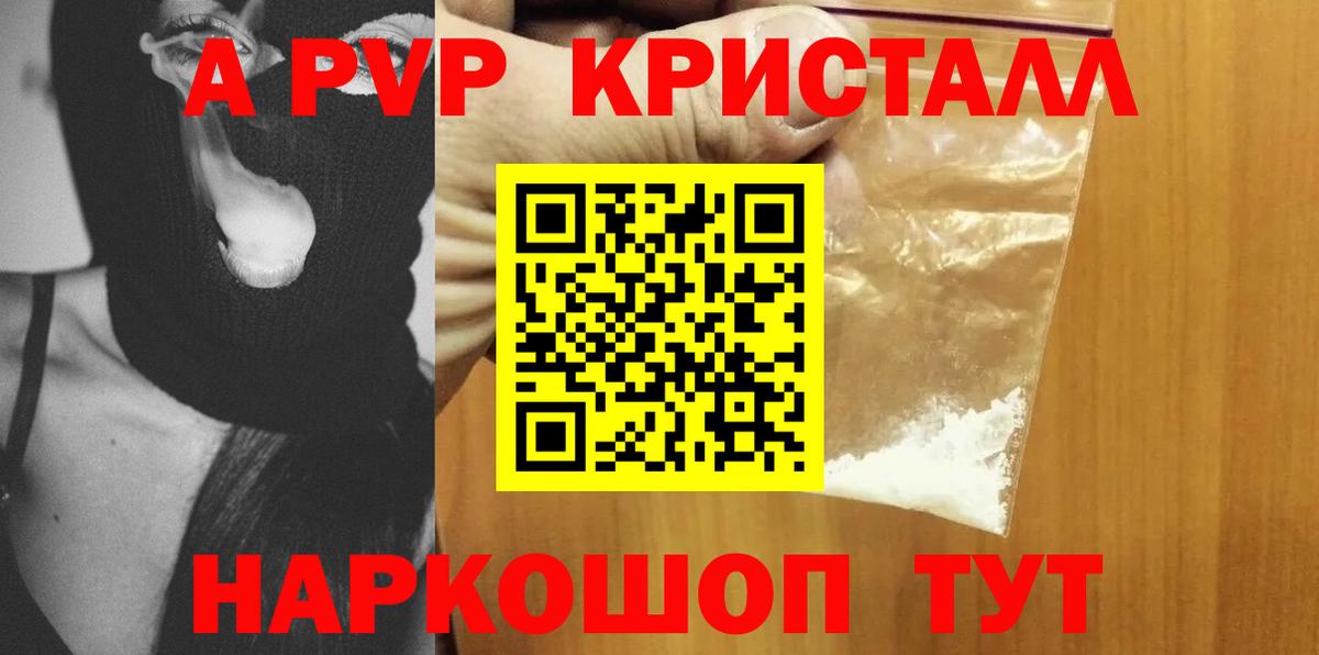 Alpha-PVP VHQ  A PVP  Челябинск  Alpha-PVP СК КРИС  Вход с VPN  Alpha PVP СК КРИС 