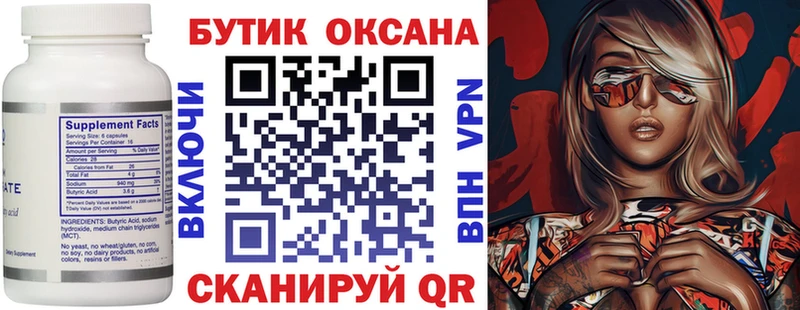 БУТИРАТ бутик  Челябинск 