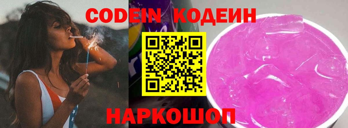 Кодеин напиток Lean (лин) Челябинск