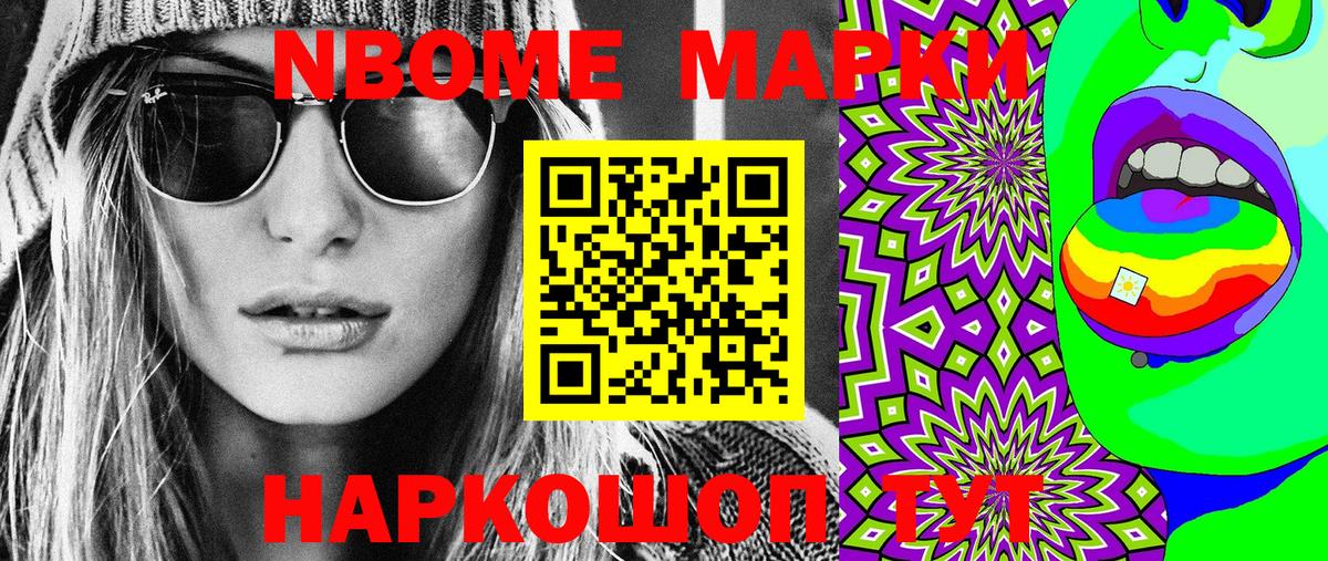 Марки NBOMe 1,5мг  Вход с VPN  Челябинск 