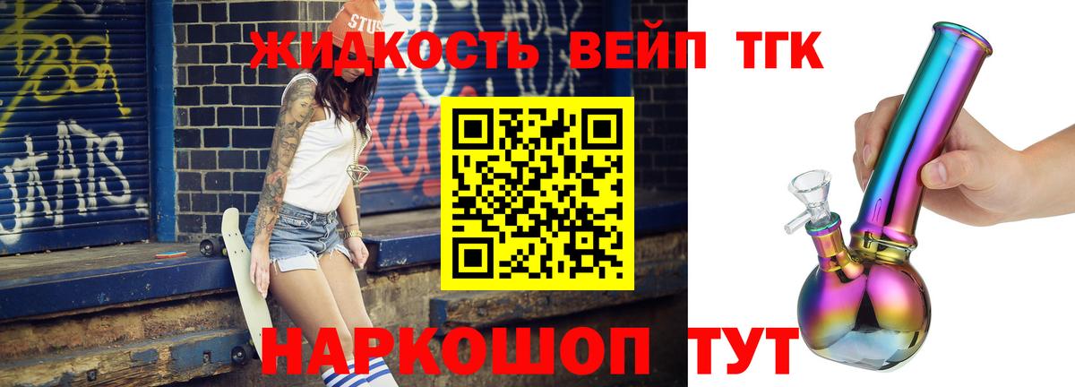 ТГК жижа Челябинск