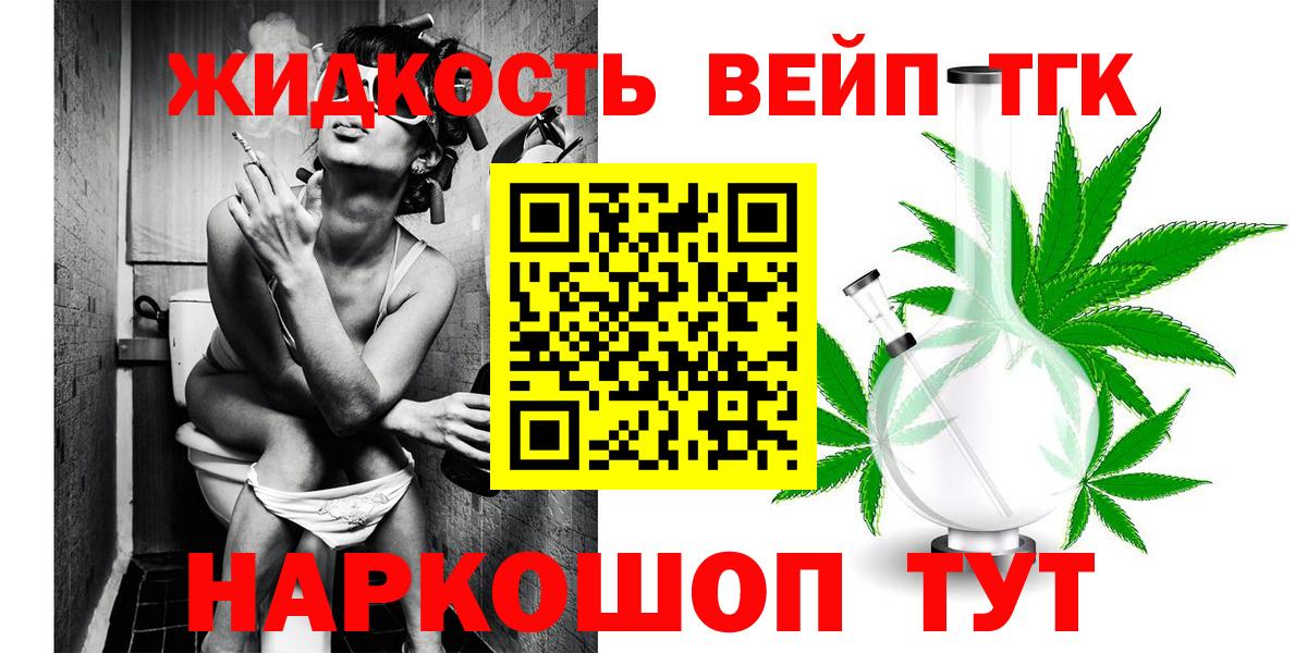 ТГК вейп  Вход с VPN  купить наркотики цена  Челябинск 